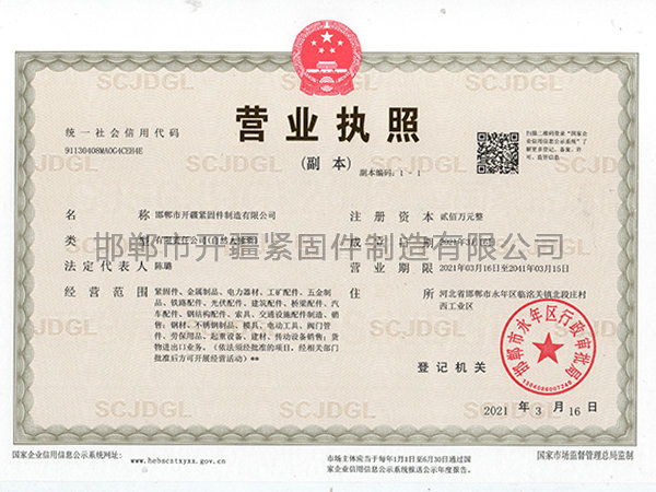 營業(yè)執(zhí)照